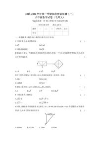 2025-2026学年第一学期阶段质量监测八年级数学试卷含答案（北师大）