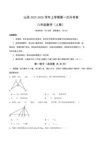 2025-2026学年上学期第一次月考山西八年级上册数学试卷含答案（人教）