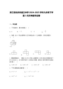 浙江省杭州市建兰中学2024-2025学年九年级下学期3月月考数学试卷（含答案解析）