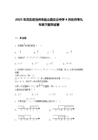 2025年河北省沧州市盐山县庆云中学4月份月考九年级下数学试卷（含答案解析）