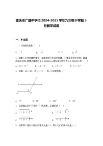 重庆市广益中学校2024-2025学年九年级下学期3月数学试题（含答案解析）