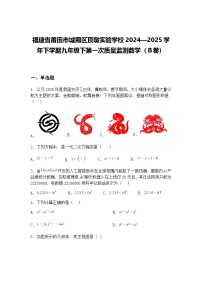 福建省莆田市城厢区顶墩实验学校2024—2025学年下学期九年级下第一次质量监测数学（Ｂ卷）（含答案解析）