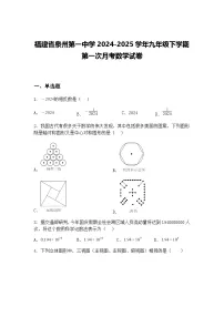 福建省泉州第一中学2024-2025学年九年级下学期第一次月考数学试卷(含答案解析)