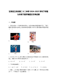 甘肃省兰州市第二十二中学2024-2025学年下学期九年级下数学第四次月考试卷（含答案解析）