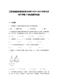 江苏省南通市通州区育才中学2024-2025学年九年级下学期5月检测数学试题（含答案解析）