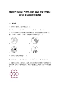 甘肃省兰州市六十六中学2024-2025学年下学期3月份月考九年级下数学试卷（含答案解析）