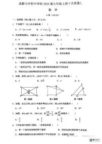四川省成都市第七中学2025-2026学年上学期七年级10月月考数学试卷