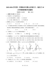 浙江省杭州市萧山区2025--2026学年上学期九年级上学期月考数学试卷