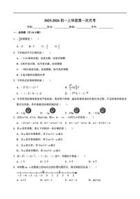 天津市河西区华星学校2025-2026学年七年级上学期10月月考数学试卷