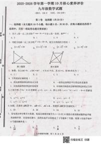 山东省枣庄市山亭区2025-2026学年九年级上学期10月月考数学试题