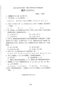 内蒙古自治区呼和浩特市第三十四中学2025-2026学年九年级上学期10月月考数学试卷