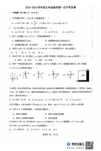 山东省德州市齐河县刘桥乡中学2025-2026学年上学期第一次月考九年级数学试题