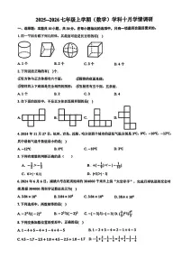 辽宁省沈阳市尚品学校2025-2026学年七年级上学期第一次月考数学试卷（10月）