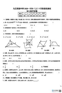 江西省九江市实验中学2025-2026学年上学期九年级数学第一次月考试题