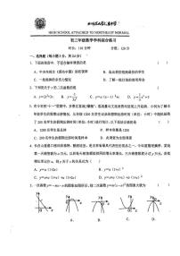 吉林省长春市东北师范大学附属中学2025-2026学年九年级上学期第一次月考数学试卷