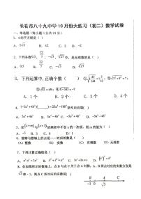 吉林省 长春市第八十九中学2025-2026学年八年级上学期10月月考数学试题