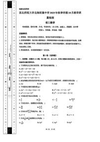 广西北海市西北师范大学北海附属中学2025-2026学年八年级上学期10月月考数学试卷