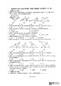 广东省湛江市雷州市雷州四中集团2025-2026学年上学期10月月考八年级数学试题