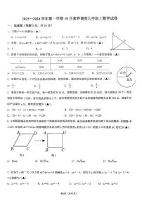 广东省深圳市龙华区新华中学教育集团2025-2026学年九年级上学期10月月考数学试卷
