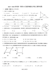 广东省深圳市龙华区新华中学教育集团2025-2026学年九年级上学期10月月考数学试卷