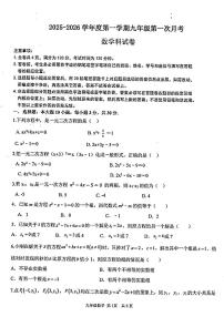 广东省汕头市潮阳区金培学校2025-2026学年上学期九年级第一次月考数学科试卷