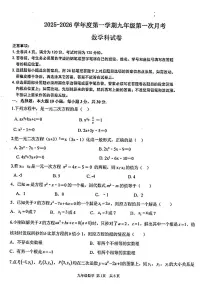 广东省汕头市潮阳区金培学校2025-2026学年上学期九年级第一次月考数学科试卷