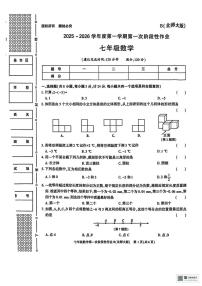 甘肃省武威市天祝藏族自治县第四中学2025-2026学年上学期七年级第一次月考数学试卷