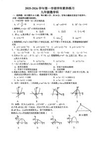 广东省江门市怡福中学2025-2026学年九年级上学期第一次月考数学试题