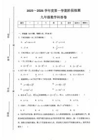 广东省潮州市湘桥区城基初级中学2025-2026学年九年级上学期10月月考数学试题