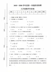 广东省潮州市湘桥区城基初级中学2025-2026学年九年级上学期10月月考数学试题