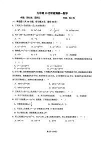 广东省广州市广东实验中学2025-2026学年 九年级数学上学期10月月考试卷