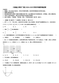 江西省上饶市广丰区2024-2025学年中考数学模试卷含解析
