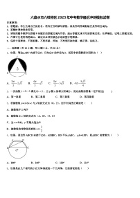 六盘水市六枝特区2025年中考数学最后冲刺模拟试卷含解析