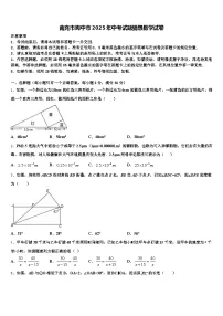 南充市阆中市2025年中考试题猜想数学试卷含解析