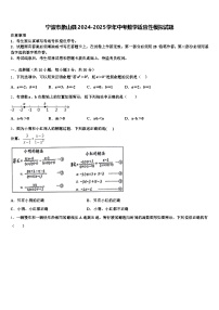 宁波市象山县2024-2025学年中考数学适应性模拟试题含解析