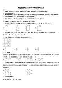 黄冈市黄州区2025年中考数学押题试卷含解析