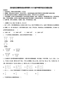 吉林省延边朝鲜族自治州珲春市2025届中考数学适应性模拟试题含解析