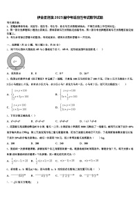 伊金霍洛旗2025届中考适应性考试数学试题含解析