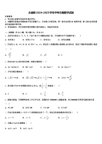 永德县2024-2025学年中考五模数学试题含解析