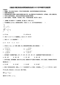 云南省大理白族自治州漾濞彝族自治县2025年中考数学五模试卷含解析