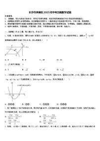 长沙市芙蓉区2025年中考五模数学试题含解析