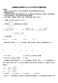 日喀则地区日喀则市2024-2025学年中考三模数学试题含解析