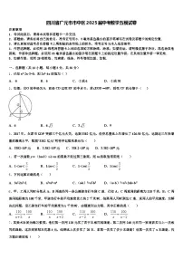 四川省广元市市中区2025届中考数学五模试卷含解析