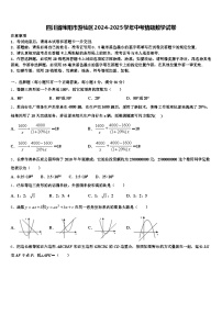 四川省绵阳市游仙区2024-2025学年中考猜题数学试卷含解析