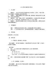 数学八年级上册（2024）第11章 整式的乘除11.5 因式分解教案