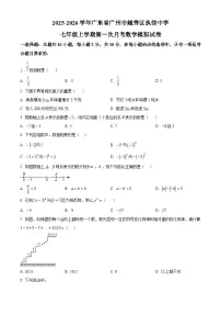 广东省广州市越秀区执信中学2025-2026学年七年级上学期第一次月考数学模拟试卷（原卷版）