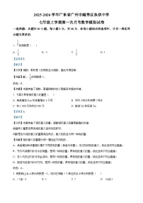广东省广州市越秀区执信中学2025-2026学年七年级上学期第一次月考数学模拟试卷（解析版）