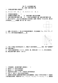 数学北师大版（2024）1 认识实数同步练习题