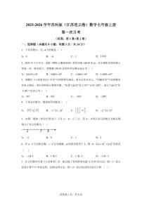 2025~2026学年苏科版（江苏连云港）数学七年级上册第一次月考试题（含答案）