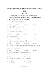 安徽省安庆市怀宁县怀宁部分学校联考2025~2026学年八年级上册（10月）月考数学试题（含答案）